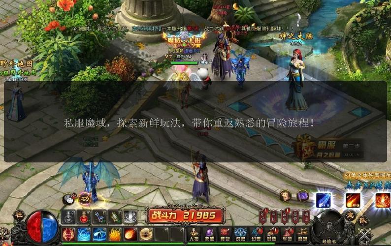 魔域SF发布网：如何选择最佳私服版本及注意事项