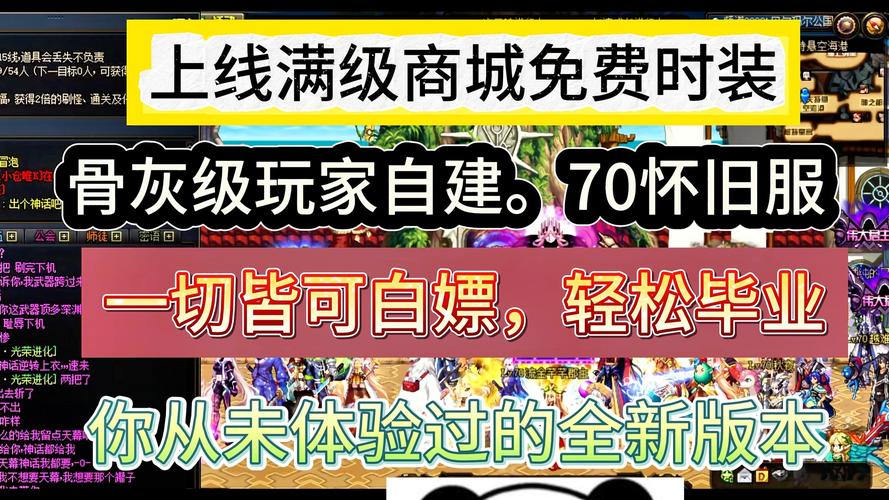 新开魔域私服版本特色与开服福利详解，全新职业与副本等你体验