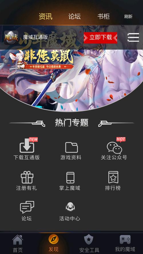魔域发布网：获取最新游戏资讯、查找新服攻略的必备平台