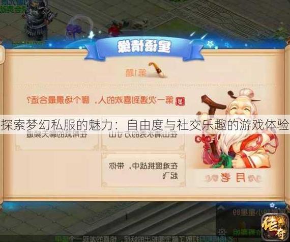 私服魔域：高自由度与多样道具获取的未授权游戏体验详解