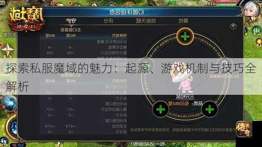 私服魔域：青春记忆中的游戏魅力与社交互动全解析