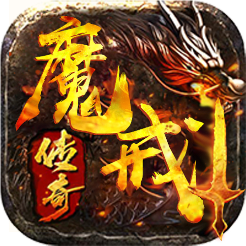 新开魔域私服特色玩法与风险分析：快速升级高爆率体验