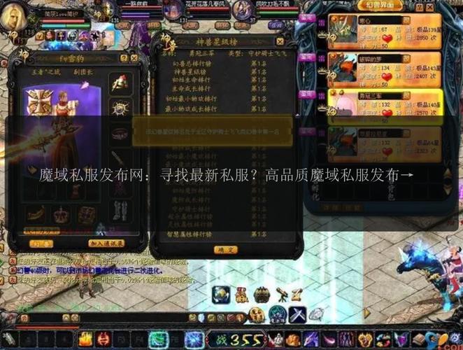 魔域sf发布网的作用与价值：如何选择优质私服平台