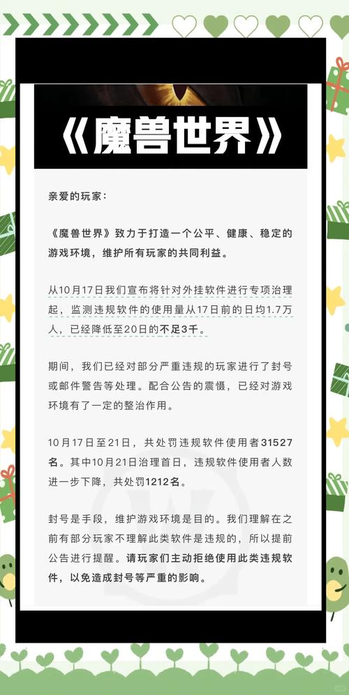 魔域私服外挂的危害：破坏游戏平衡、损害玩家权益与环境