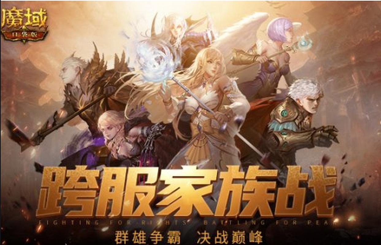 魔域发布网_925魔域发布网_手游魔域发布网